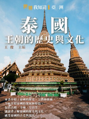 cover image of 泰國